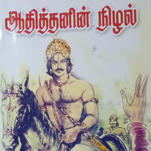Adiththanin Nizhal