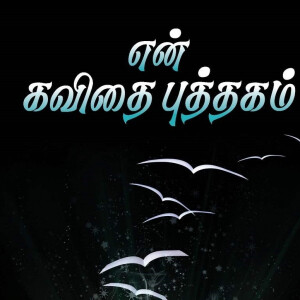 En Kavithai Puthakam