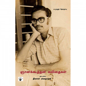 Gnanakoothan Kavithaigal