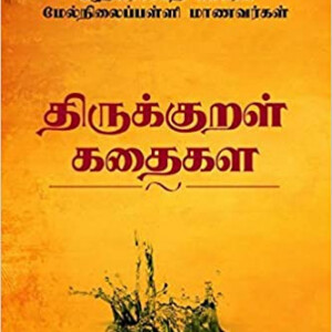 Thirukural short stories collection