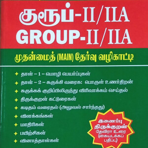 Group II And Group IIA Main Guide